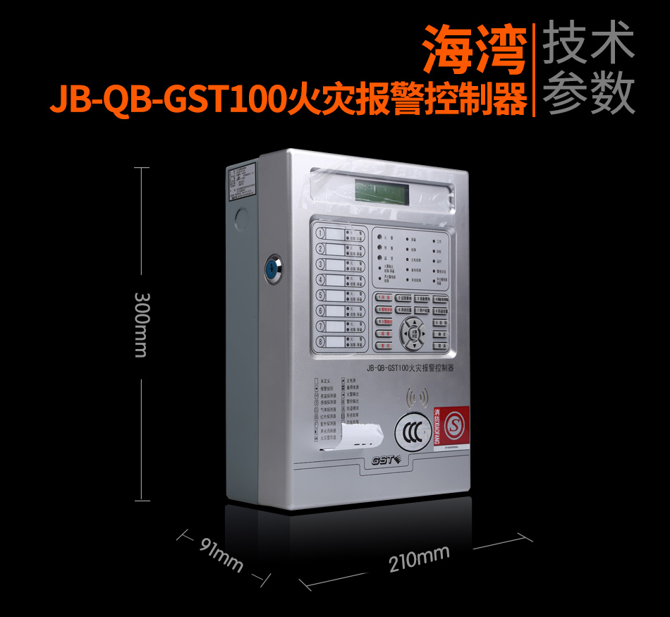 內蒙古海灣JB-QB-GST100內蒙古火災報警控制器展示