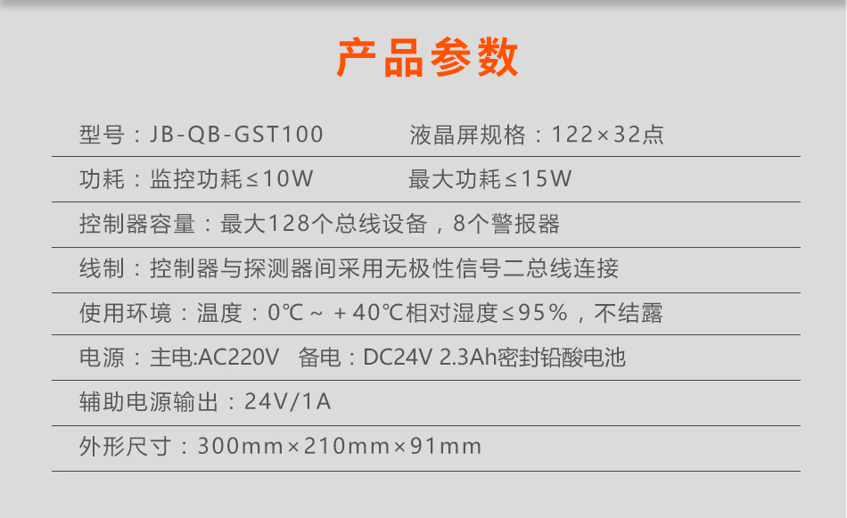 JB-QB-GST100內蒙古火災報警控制器參數