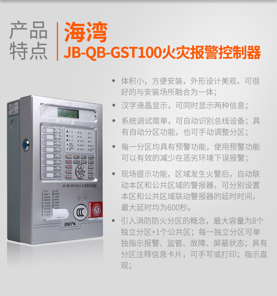 內蒙古海灣JB-QB-GST100內蒙古火災報警控制器特點