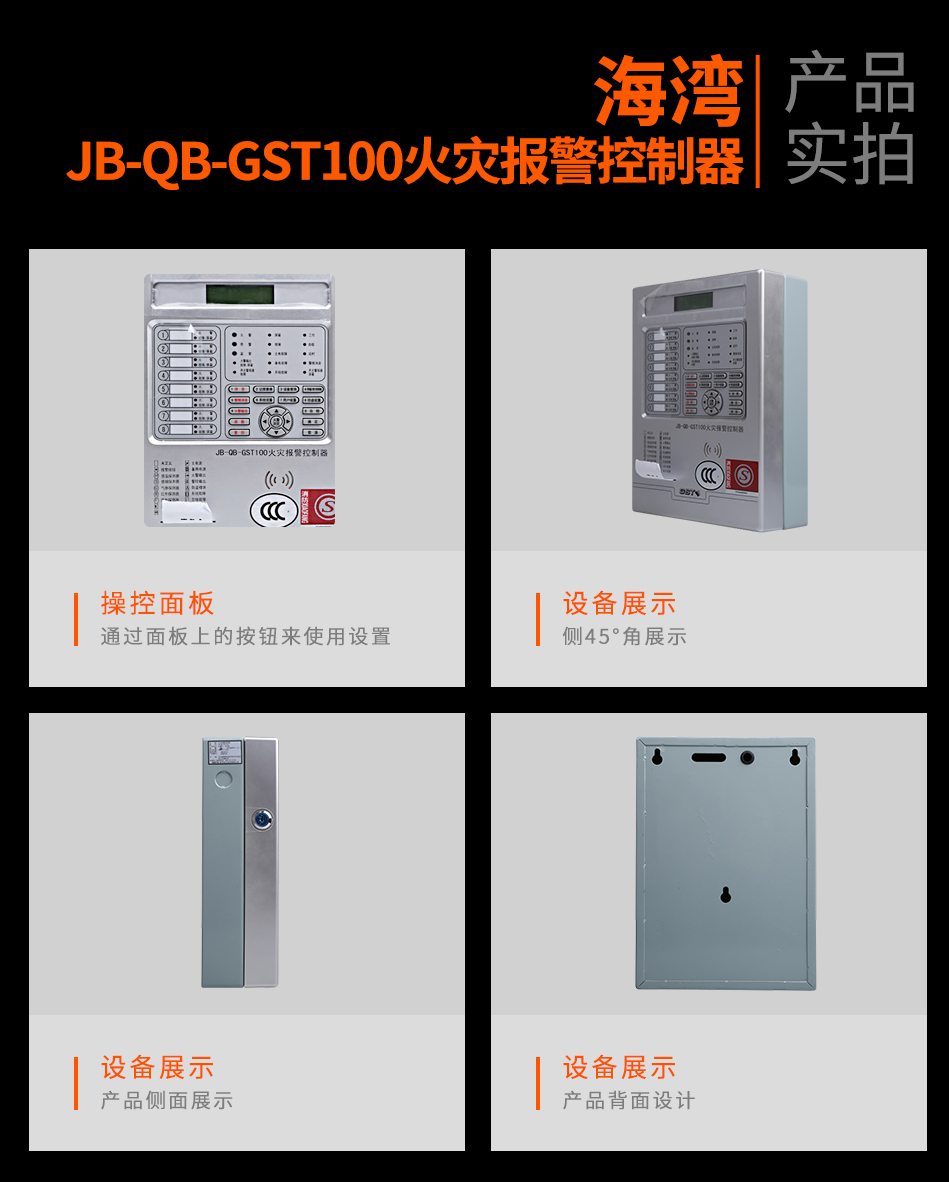 內蒙古海灣B-QB-GST100內蒙古火災報警控制器實拍圖