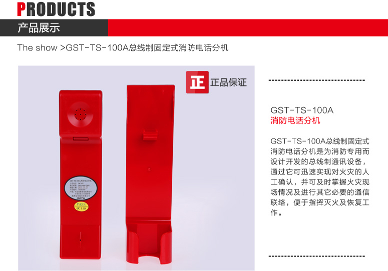 內蒙古海灣GST-TS-100A消防電話分機圖文展示