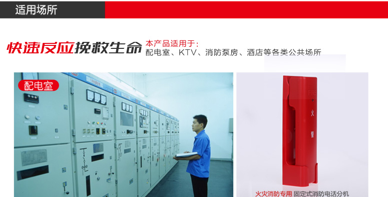 內蒙古海灣GST-TS-100A消防電話分機適用場所介紹