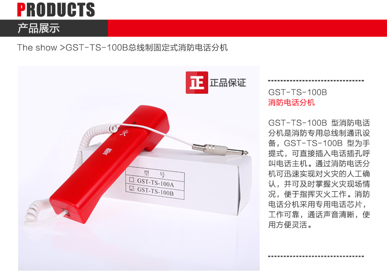 內蒙古海灣GST-TS-100B消防電話分機圖文展示
