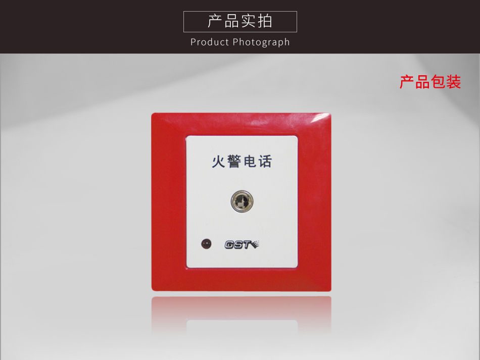 內(nèi)蒙古海灣TS-GSTN603消防電話插孔實(shí)拍